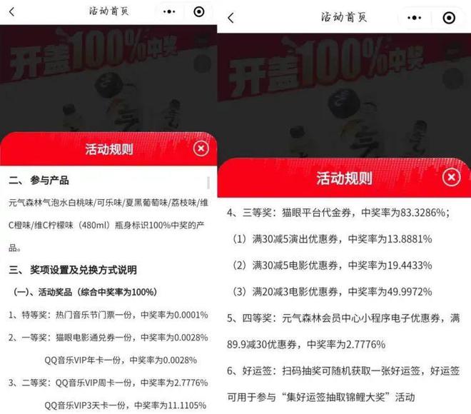 雀巢等快消饮料一物一码营销策略盘点EVO视讯平台伊利东鹏王老吉康师傅(图9)
