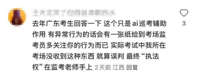 将启用AI监考这些动作会被监测EVO视讯高考举报电线多地高考(图5)